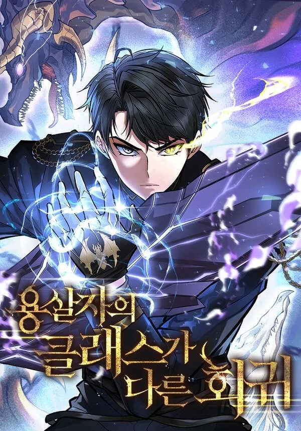 A Dragonslayer's Peerless Regression Chapter 55 MangaBuddy