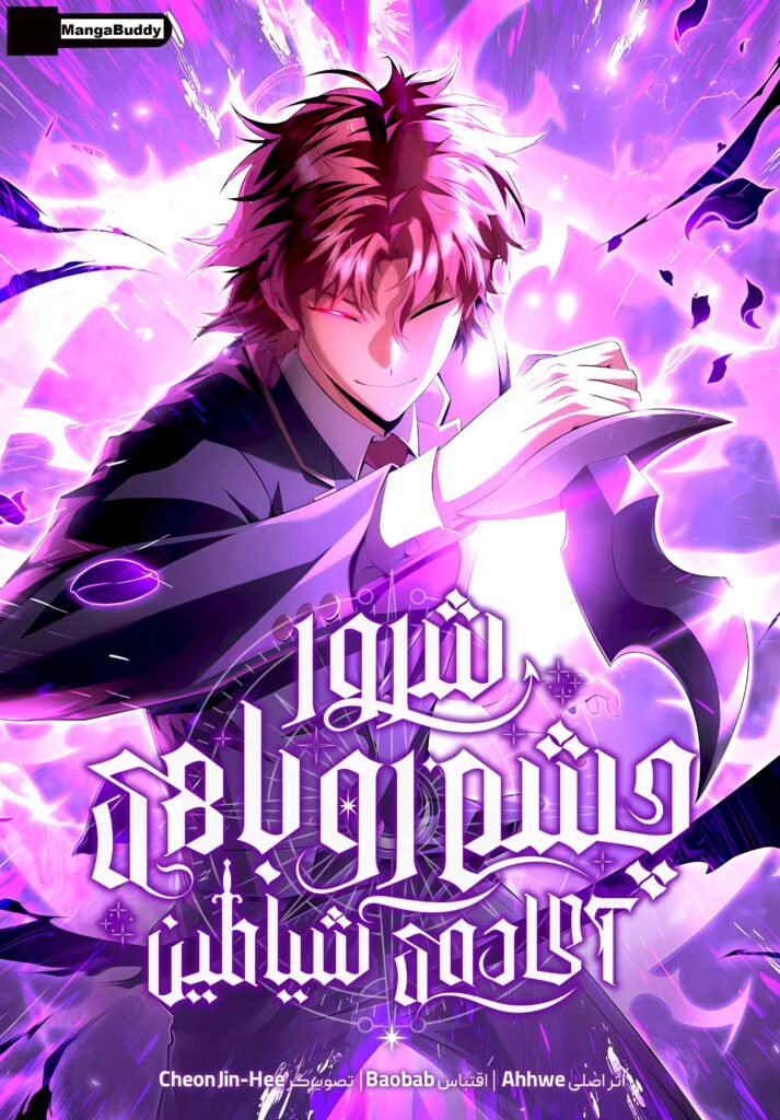 The Fox-Eyed Villain of the Demon Academy Chapter 40 MangaBuddy